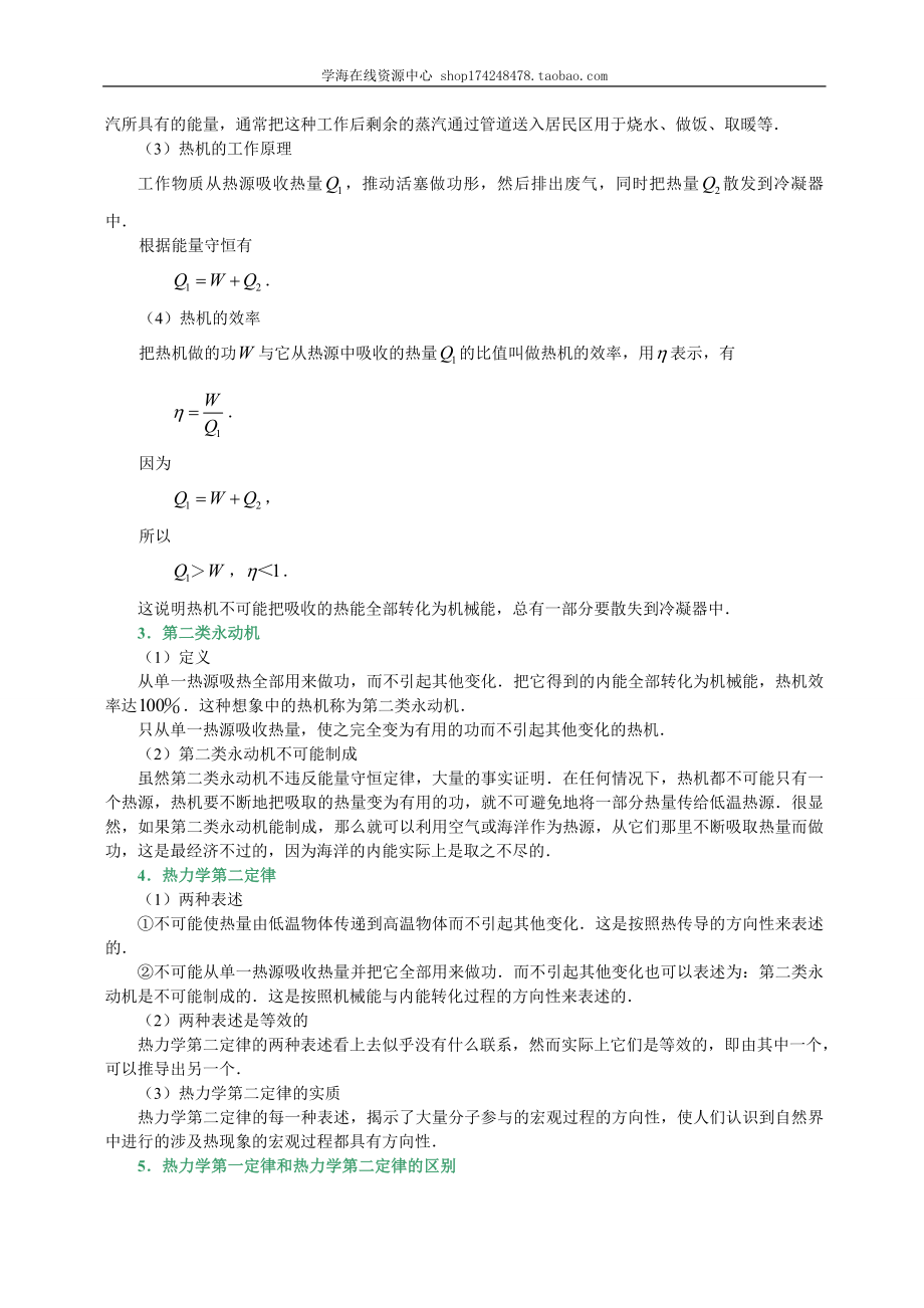 知识讲解 热力学第二定律.doc_第2页