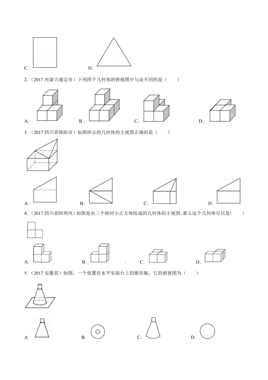 专题27 投影与视图-2年中考1年模拟备战2018年中考数学精品系列（原卷版）.doc_第2页