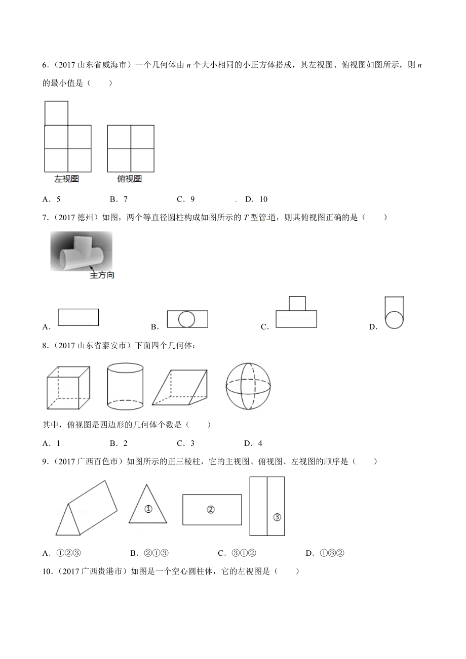 专题27 投影与视图-2年中考1年模拟备战2018年中考数学精品系列（原卷版）.doc_第3页