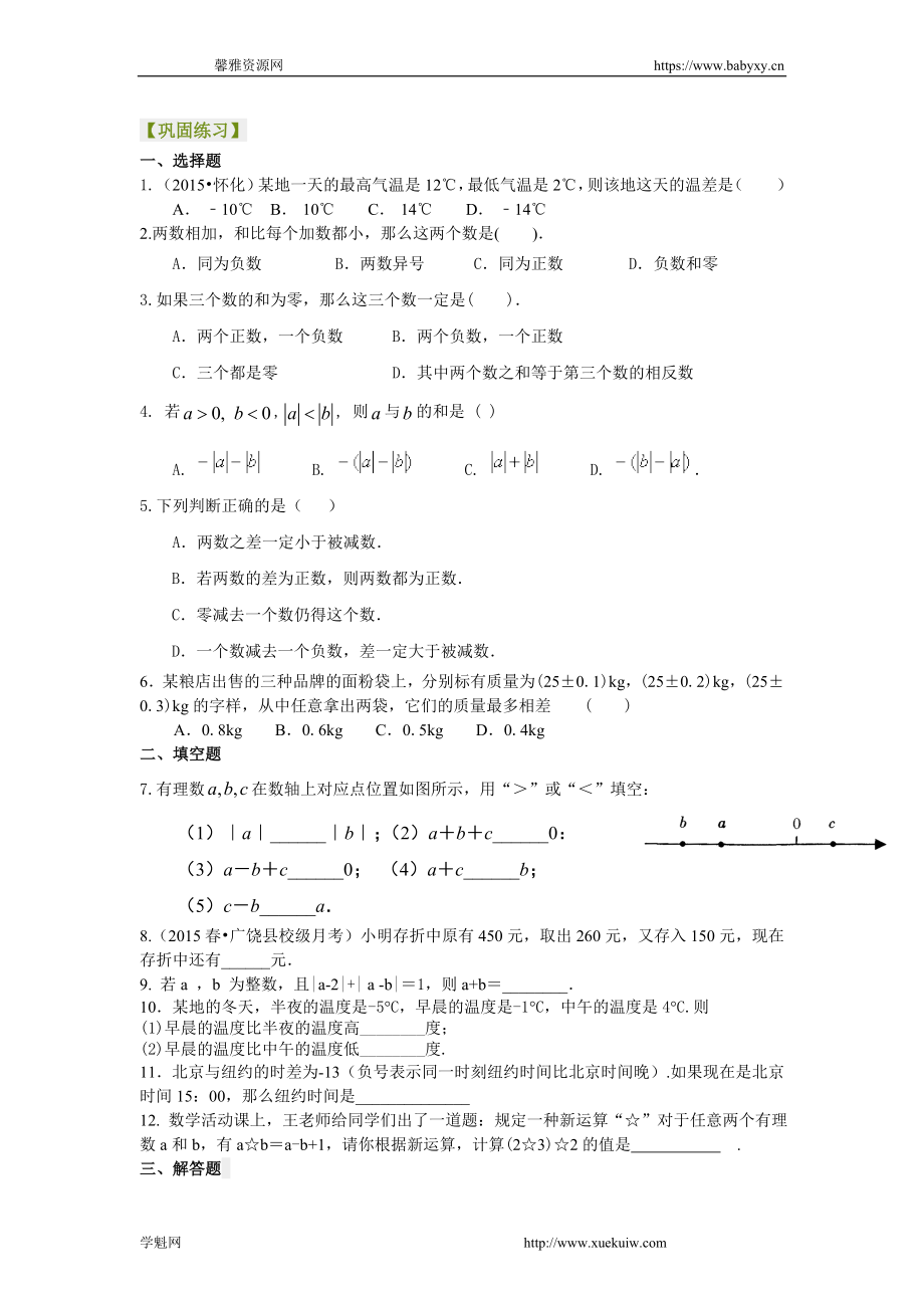 有理数的加减法（提高）巩固练习.doc_第1页