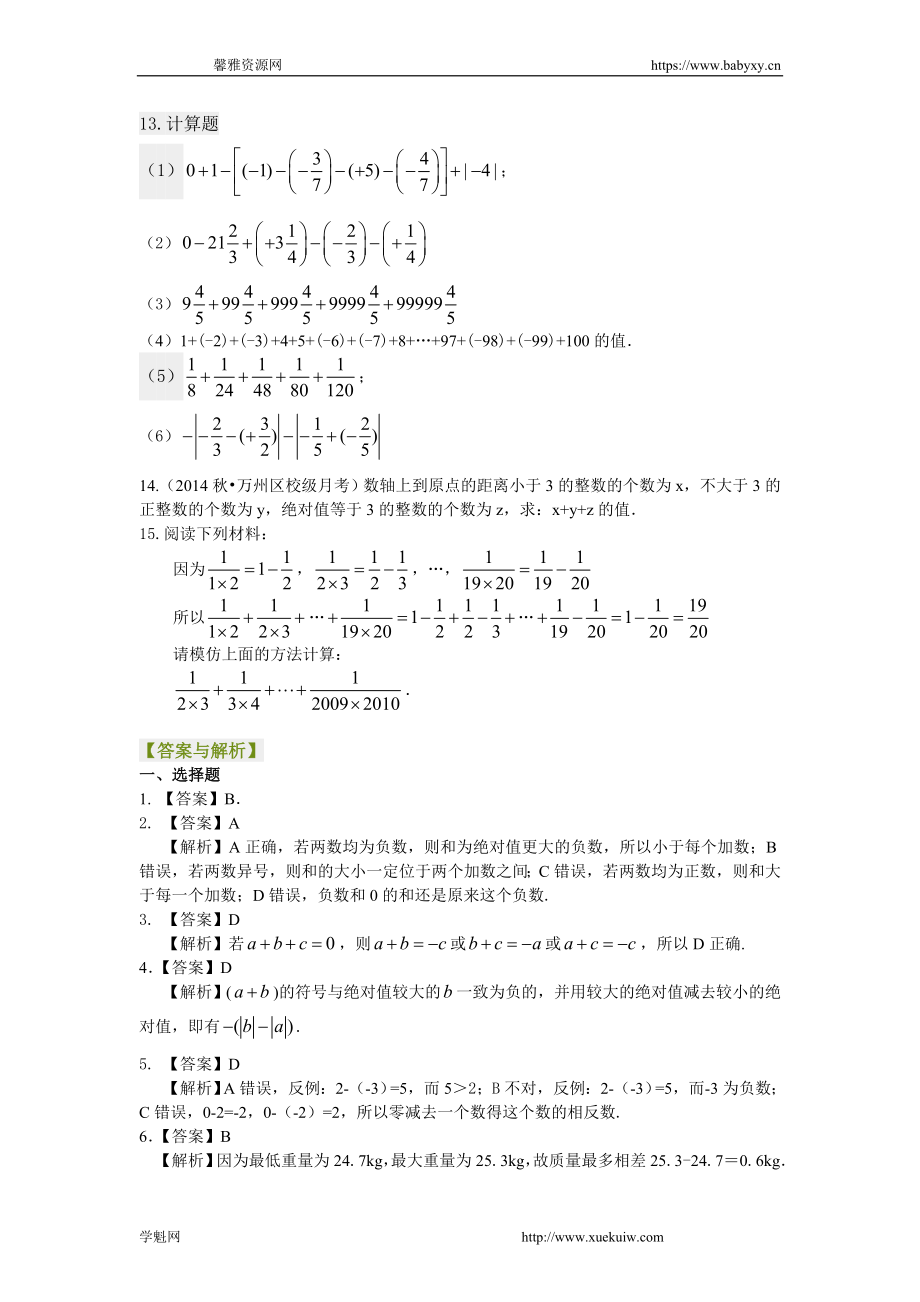 有理数的加减法（提高）巩固练习.doc_第2页