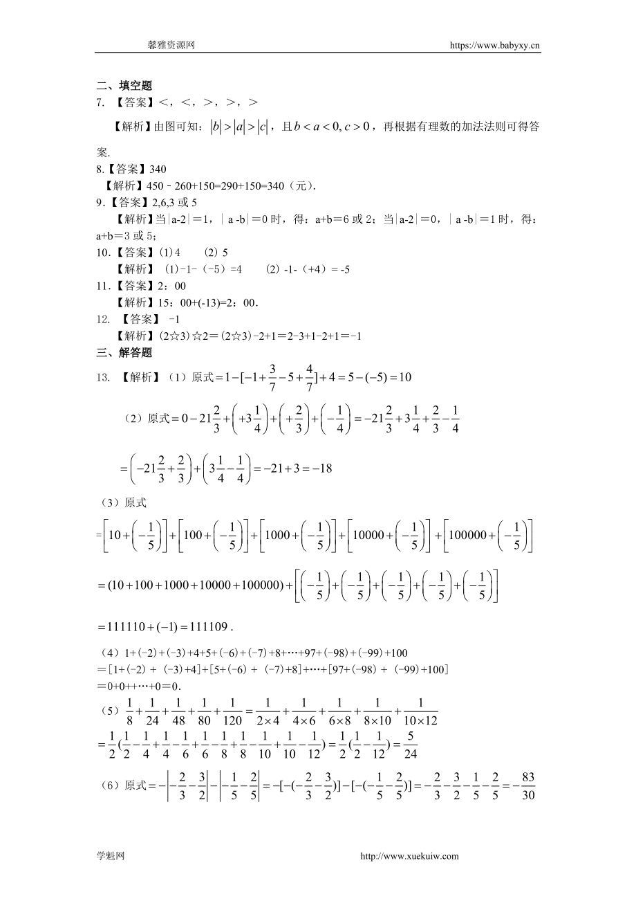 有理数的加减法（提高）巩固练习.doc_第3页