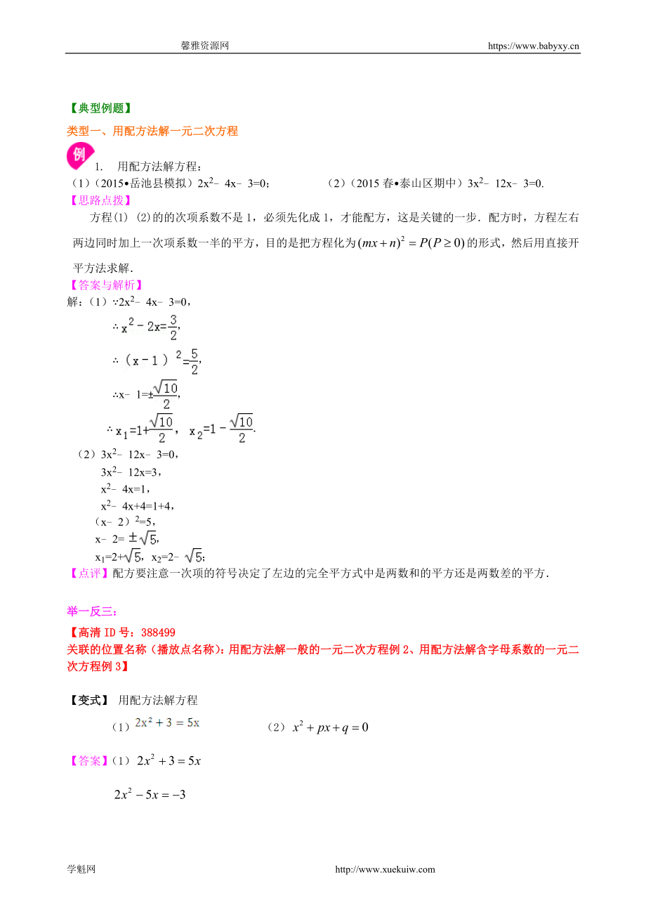 二次函数的图象与性质—巩固练习（基础） (2).doc_第2页