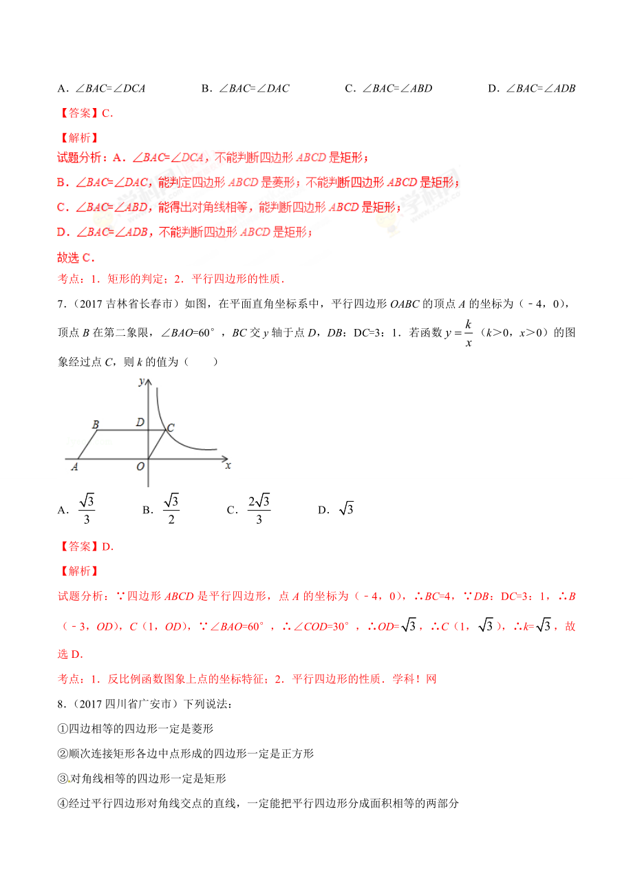 专题20 多边形与平行四边形-2年中考1年模拟备战2018年中考数学精品系列（解析版）.doc_第3页