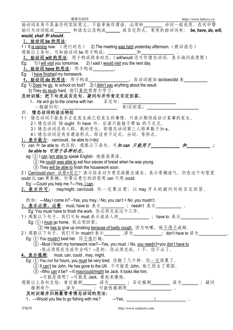 人教版九年级英语专题复习导学案：动词专题.doc_第3页