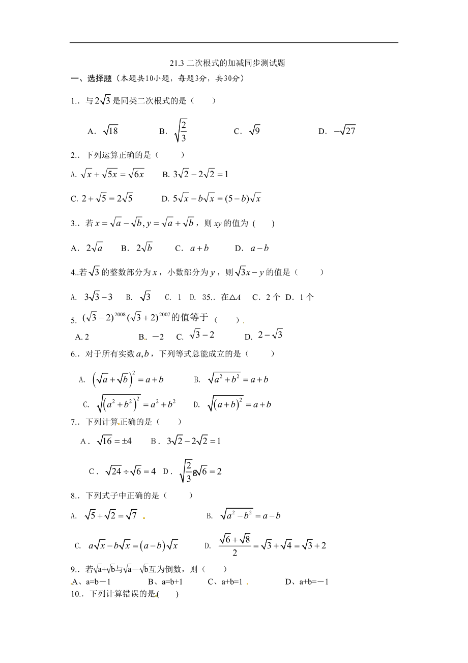 数学：人教版九年级上 21.3 二次根式的加减（同步练习）.doc_第1页