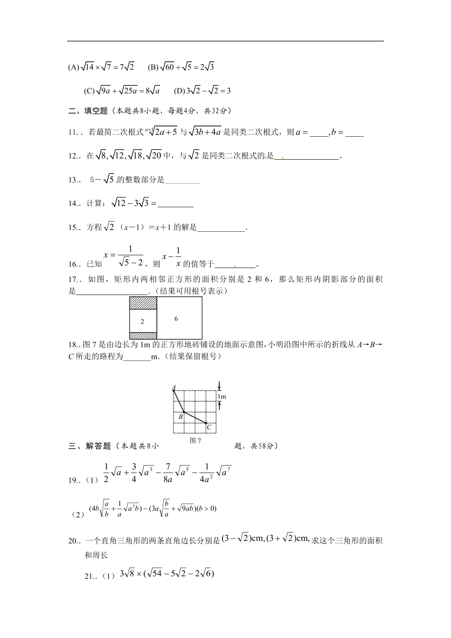 数学：人教版九年级上 21.3 二次根式的加减（同步练习）.doc_第2页