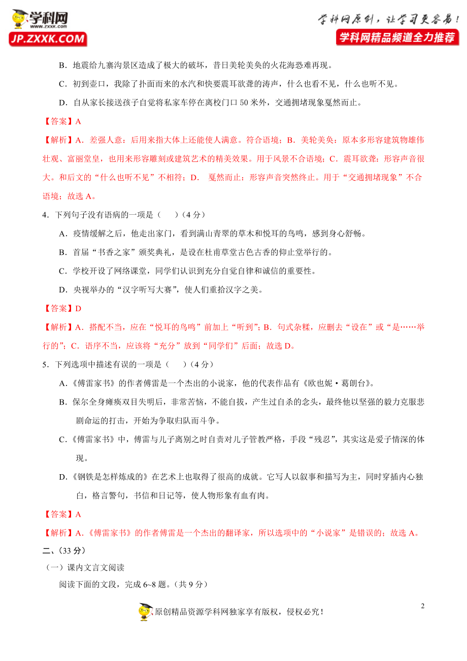 学易金卷：2020-2021学年八年级语文下学期期中测试卷（山东济南）01（解析版）.docx_第2页