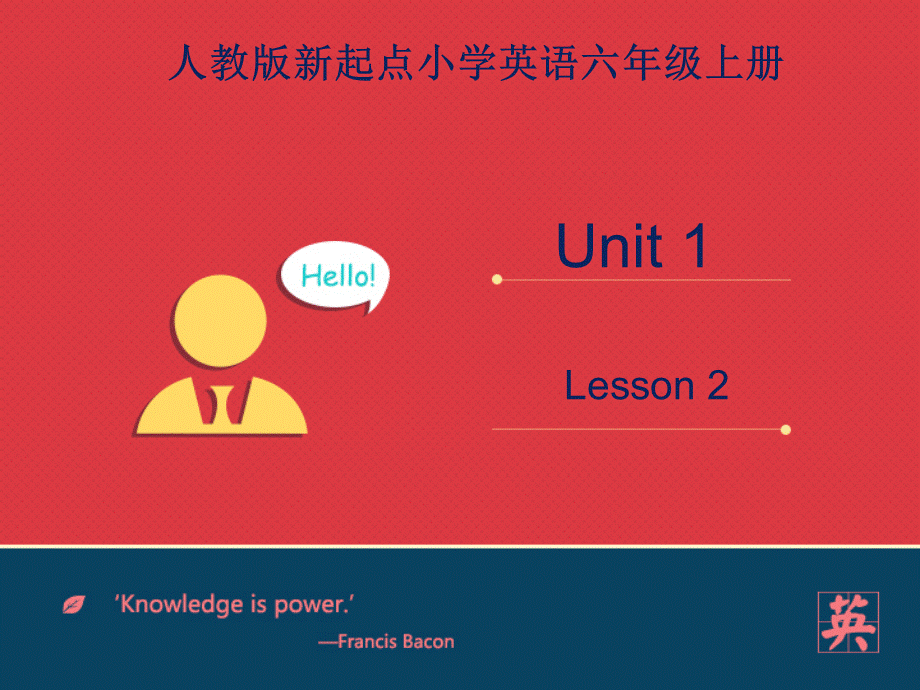 人教版新起点第六年级上册 Unit1课件——第二课时.ppt_第1页