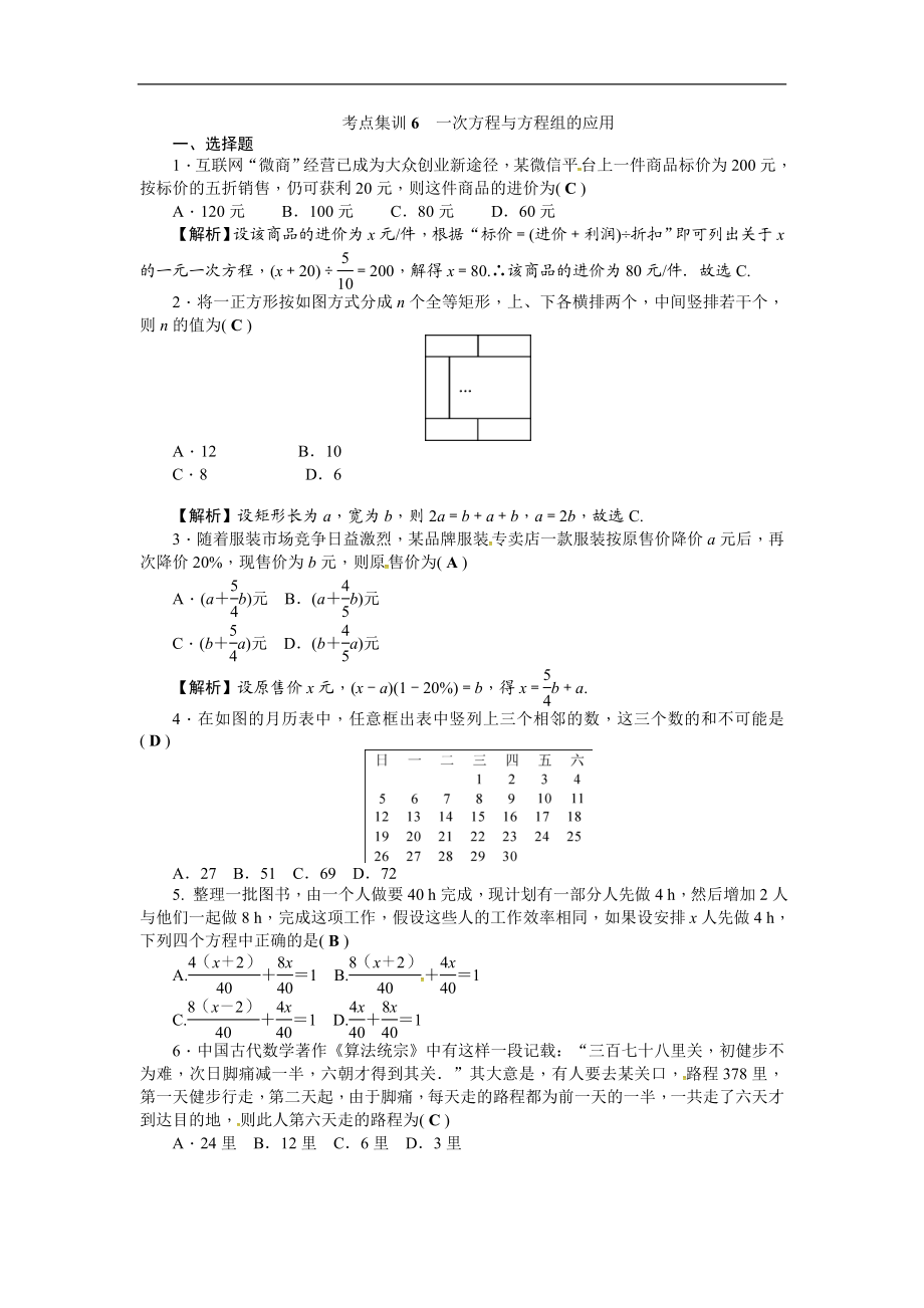 考点集训6一次方程与方程组的应用.doc_第1页