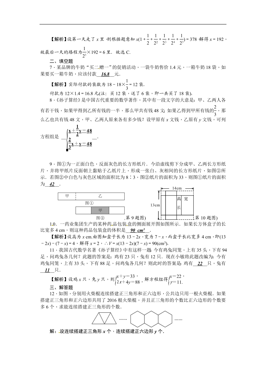 考点集训6一次方程与方程组的应用.doc_第2页