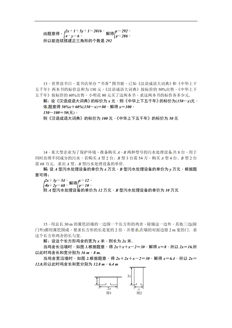 考点集训6一次方程与方程组的应用.doc_第3页