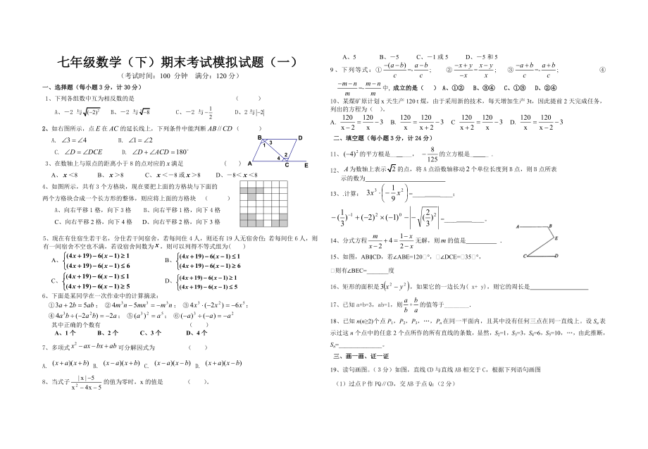 上海市闵行区信宏中学第2015-2016学年七年级下学期期末考试 模拟试题一（无答案）.doc_第1页