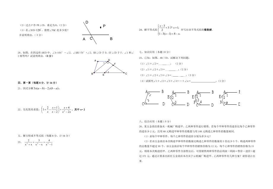 上海市闵行区信宏中学第2015-2016学年七年级下学期期末考试 模拟试题一（无答案）.doc_第2页