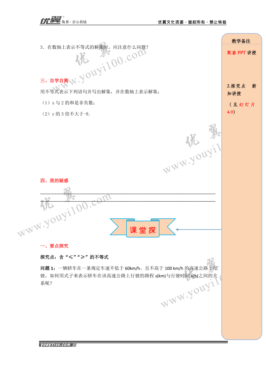 导学案9.1.2 第2课时 含“≤”“≥”的不等式.docx_第2页