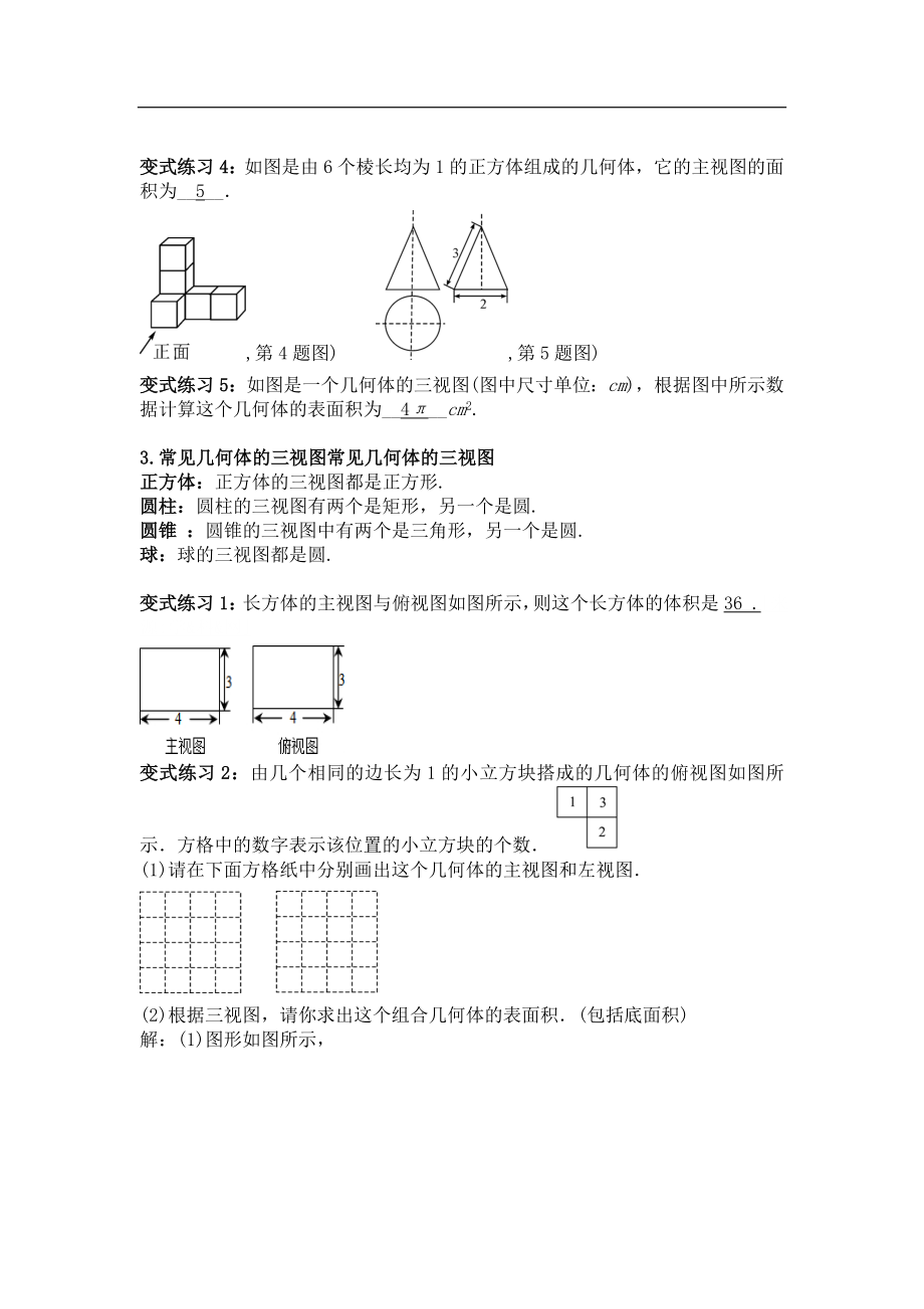 中考数学专题复习全攻略：第二节视图与投影.doc_第2页