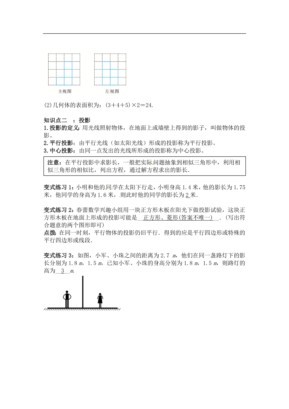 中考数学专题复习全攻略：第二节视图与投影.doc_第3页