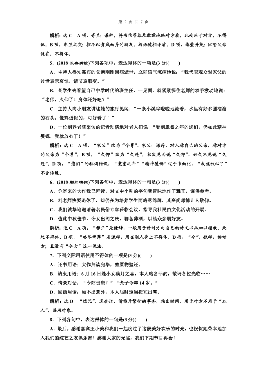 专题三语言表达得体题(重点高中适用).doc_第2页