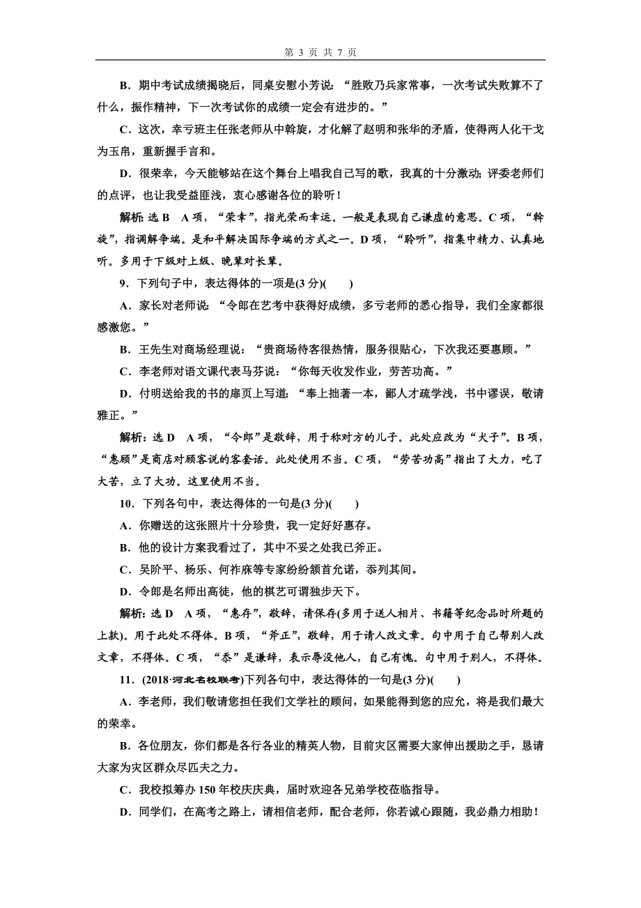 专题三语言表达得体题(重点高中适用).doc_第3页