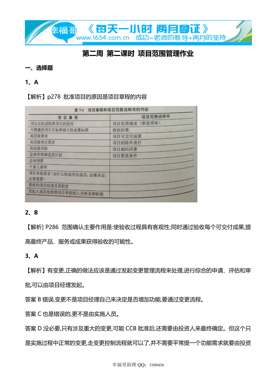 项目范围管理作业答案.docx_第1页