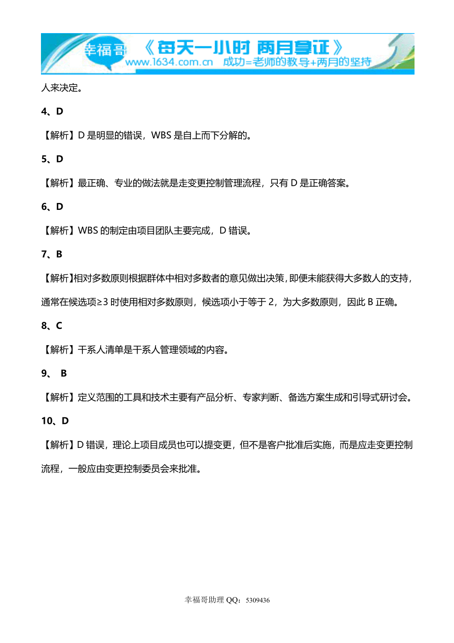 项目范围管理作业答案.docx_第2页