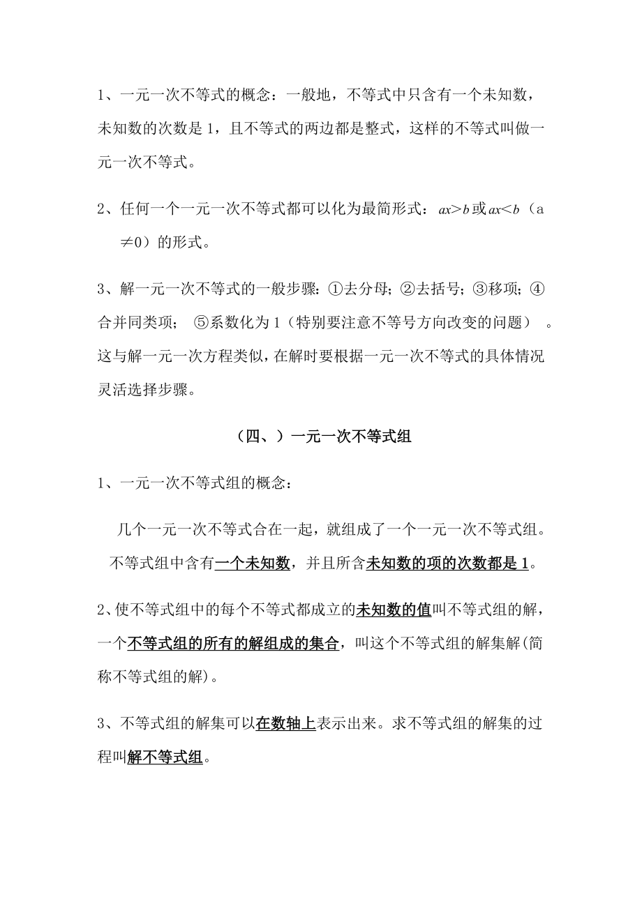 不等式与不等式组知识点归纳.doc_第3页