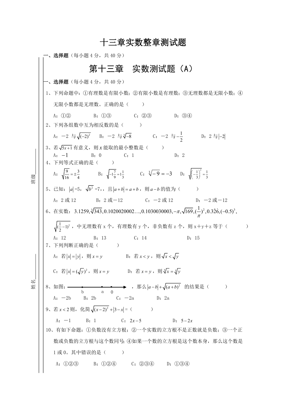 第13章章综合练习测试题.doc_第1页