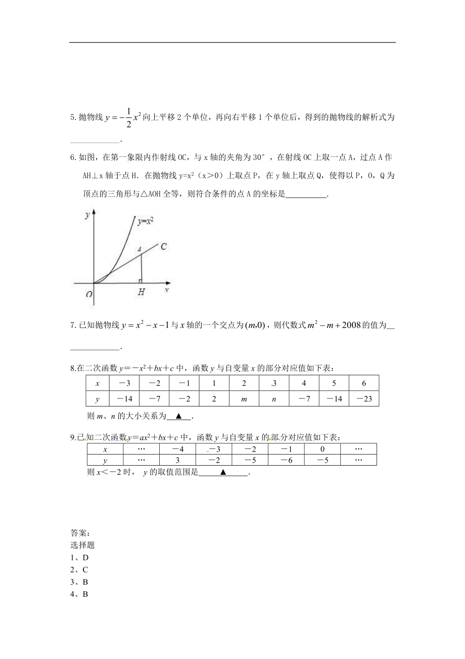 备战2018中考15分钟精华题考点：15二次函数的图象和性质及应用-数学备课大师.doc_第3页