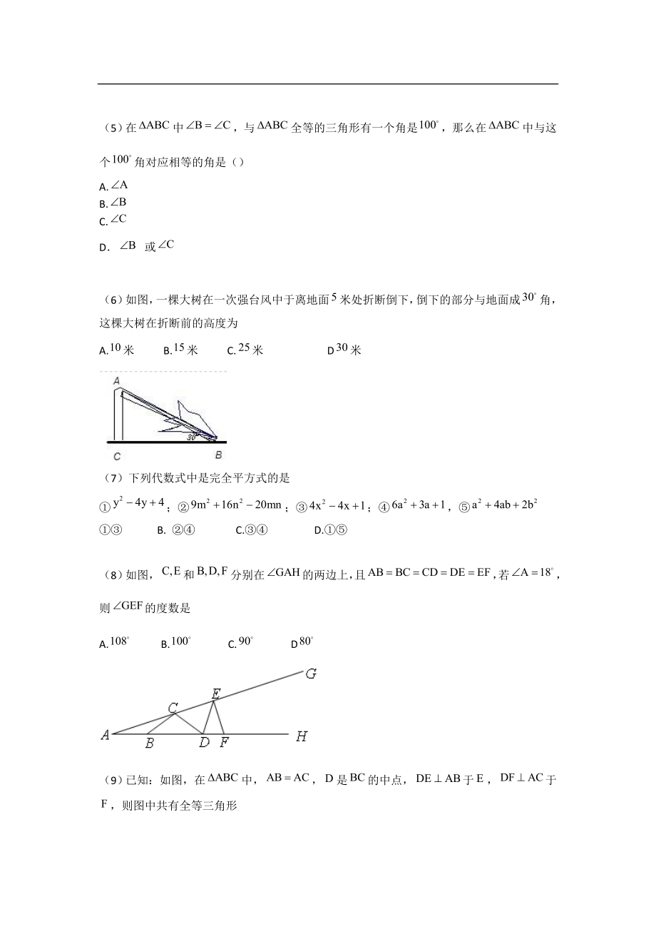 天津市南开区2011-2012学年八年级上学期期中检测数学试卷.doc_第2页