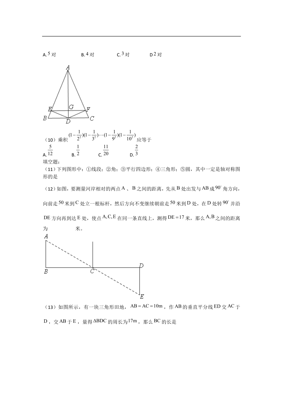 天津市南开区2011-2012学年八年级上学期期中检测数学试卷.doc_第3页