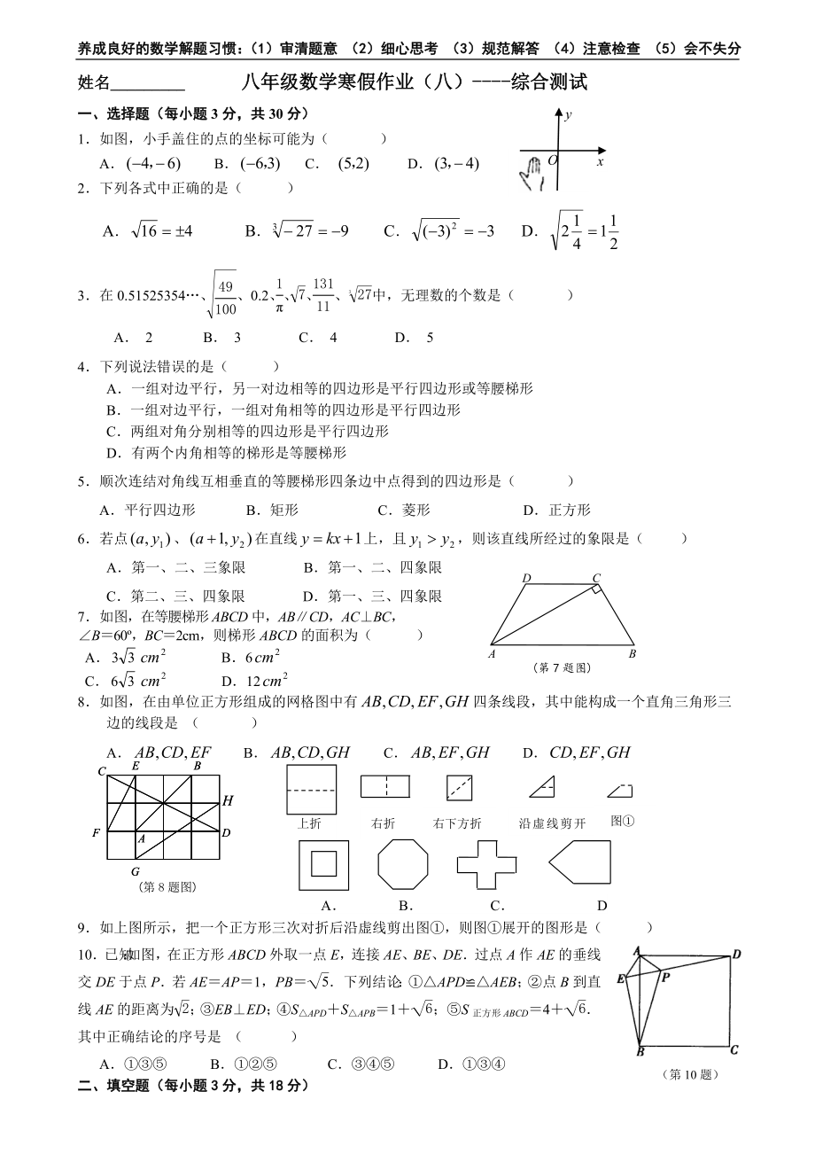 八年级上期寒假作业（八）.doc_第1页