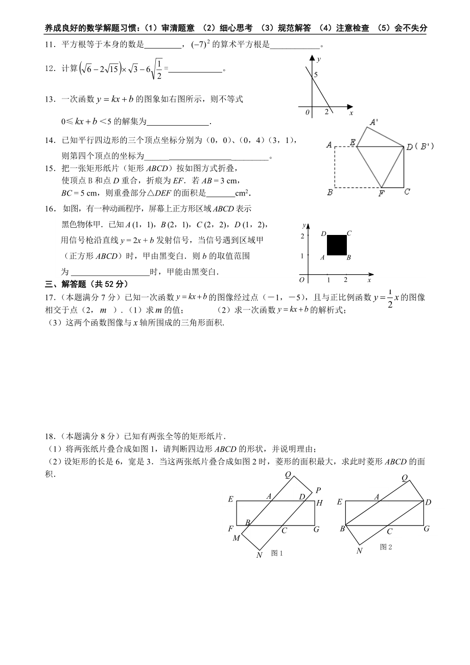 八年级上期寒假作业（八）.doc_第2页