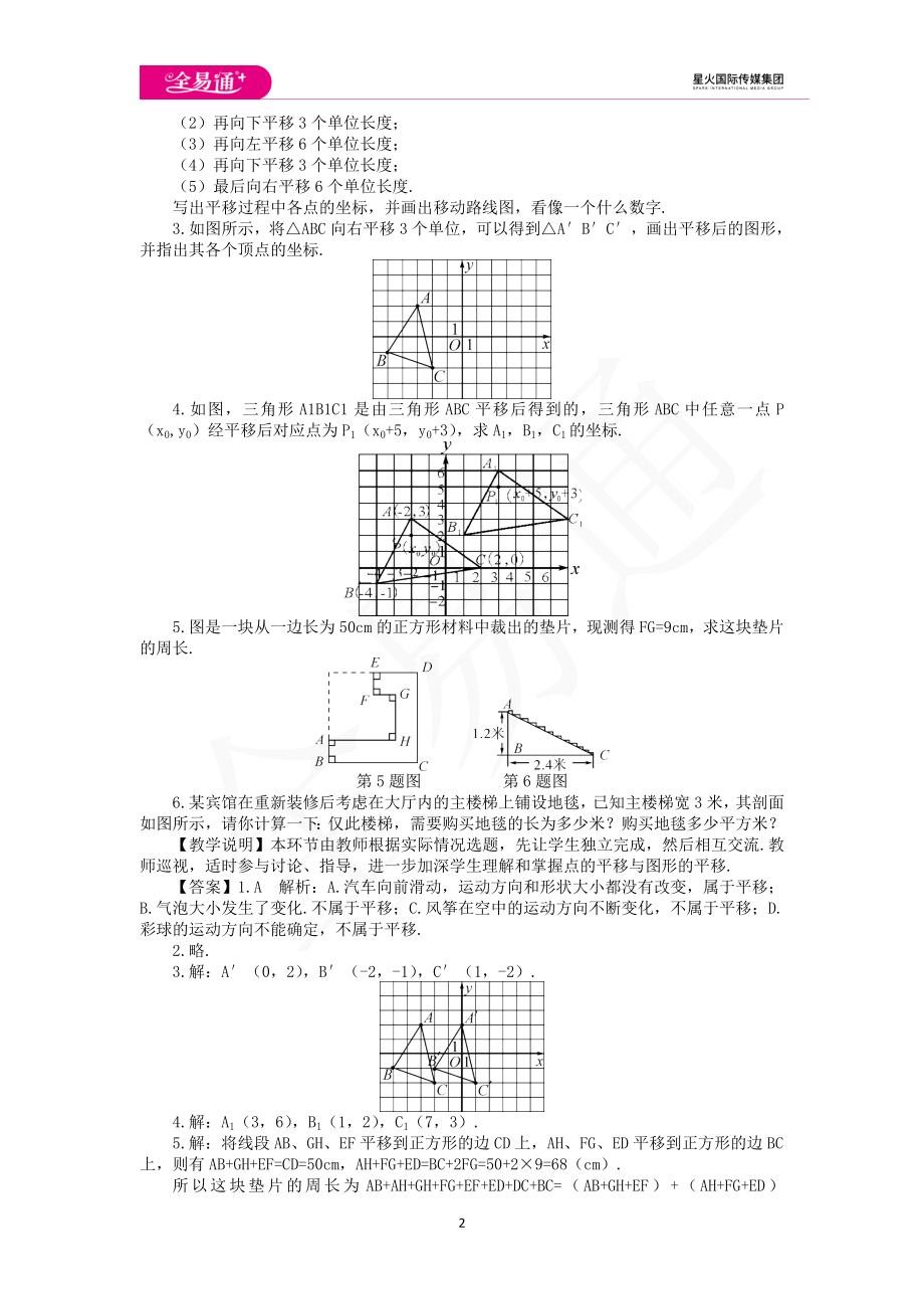 7.2.2用坐标表示平移.doc_第2页