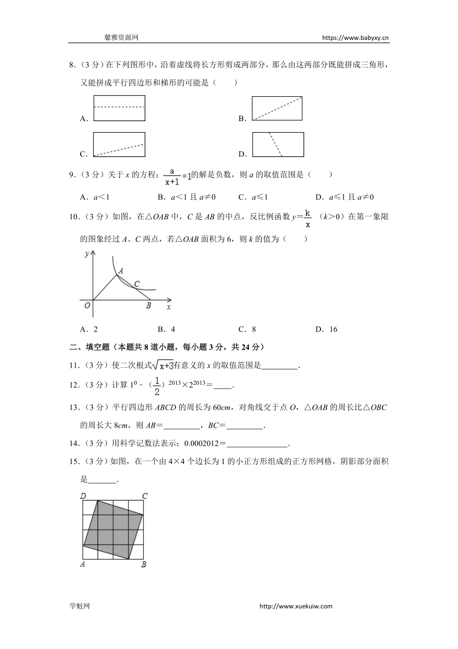 2012-2013学年北京市东城区（南片）八年级（下）期末数学试卷 (1).doc_第2页