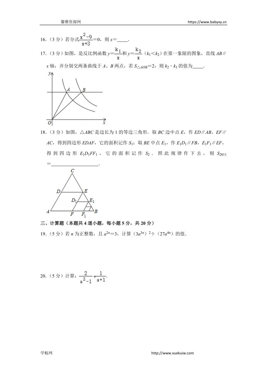 2012-2013学年北京市东城区（南片）八年级（下）期末数学试卷 (1).doc_第3页