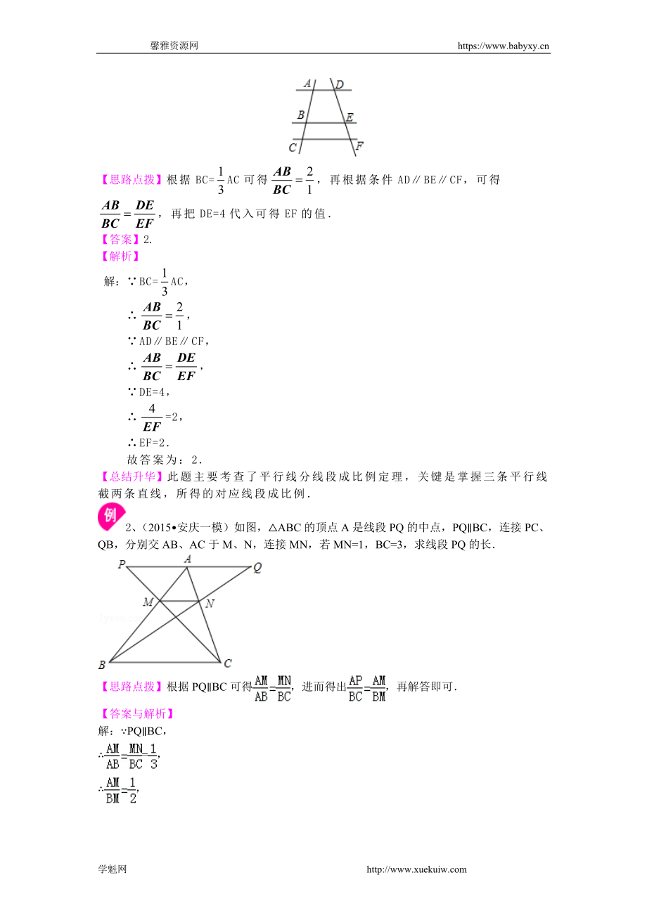 平行线分线段成比例及相似多边形—知识讲解.doc_第2页