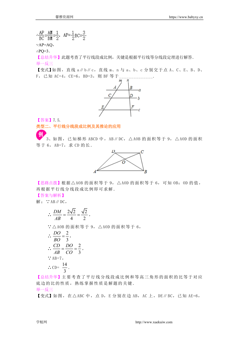 平行线分线段成比例及相似多边形—知识讲解.doc_第3页