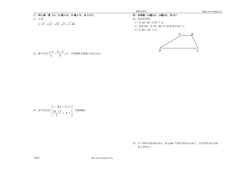 2016-2017学年北京市教育附中七年级第二学期期中数学试卷（含答案）.doc_第2页