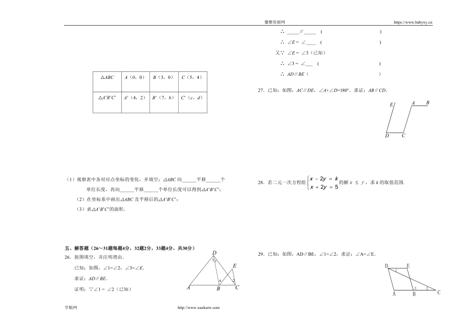 2016-2017学年北京市教育附中七年级第二学期期中数学试卷（含答案）.doc_第3页