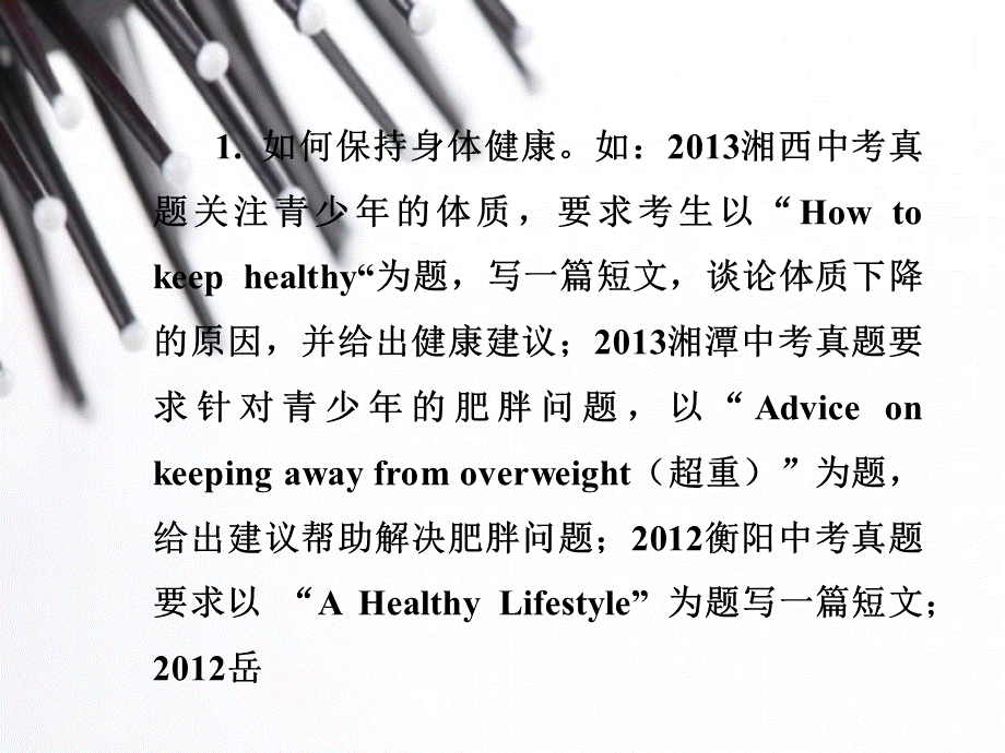 【中考写作指导】中考英语（人教）写作话题汇总复习：健康与急救（共21张PPT）.ppt_第3页