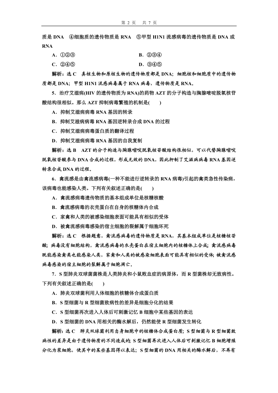 课下达标检测（十九）DNA是主要的遗传物质.doc_第2页