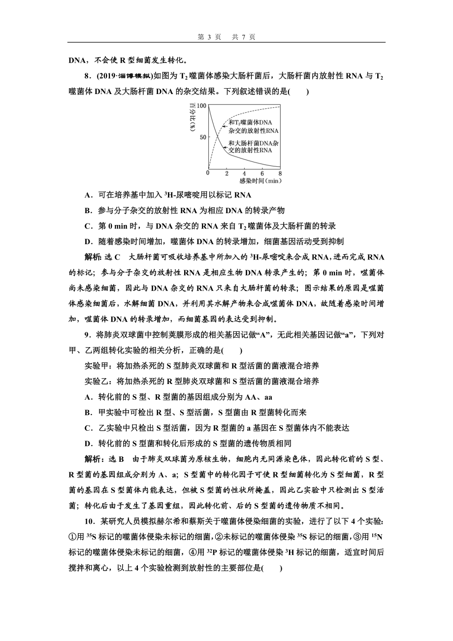 课下达标检测（十九）DNA是主要的遗传物质.doc_第3页