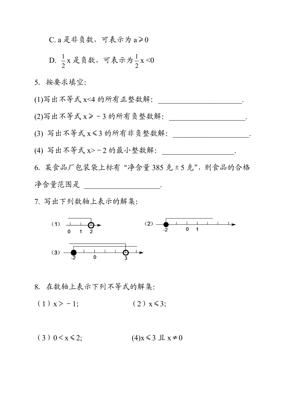 第九章不等式与不等式组.doc_第2页