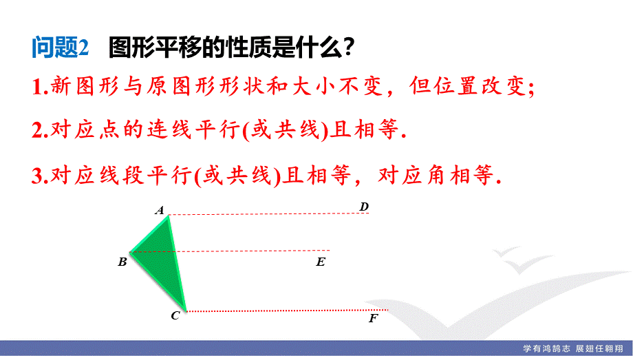 7.2.2用坐标表示平移.ppt_第3页