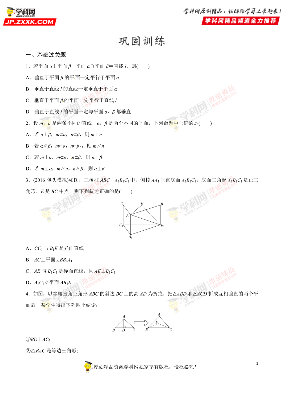 专题24 直线、平面垂直的判定及其性质（检测）-2019年高考数学25个必考点（原卷版）.doc_第1页