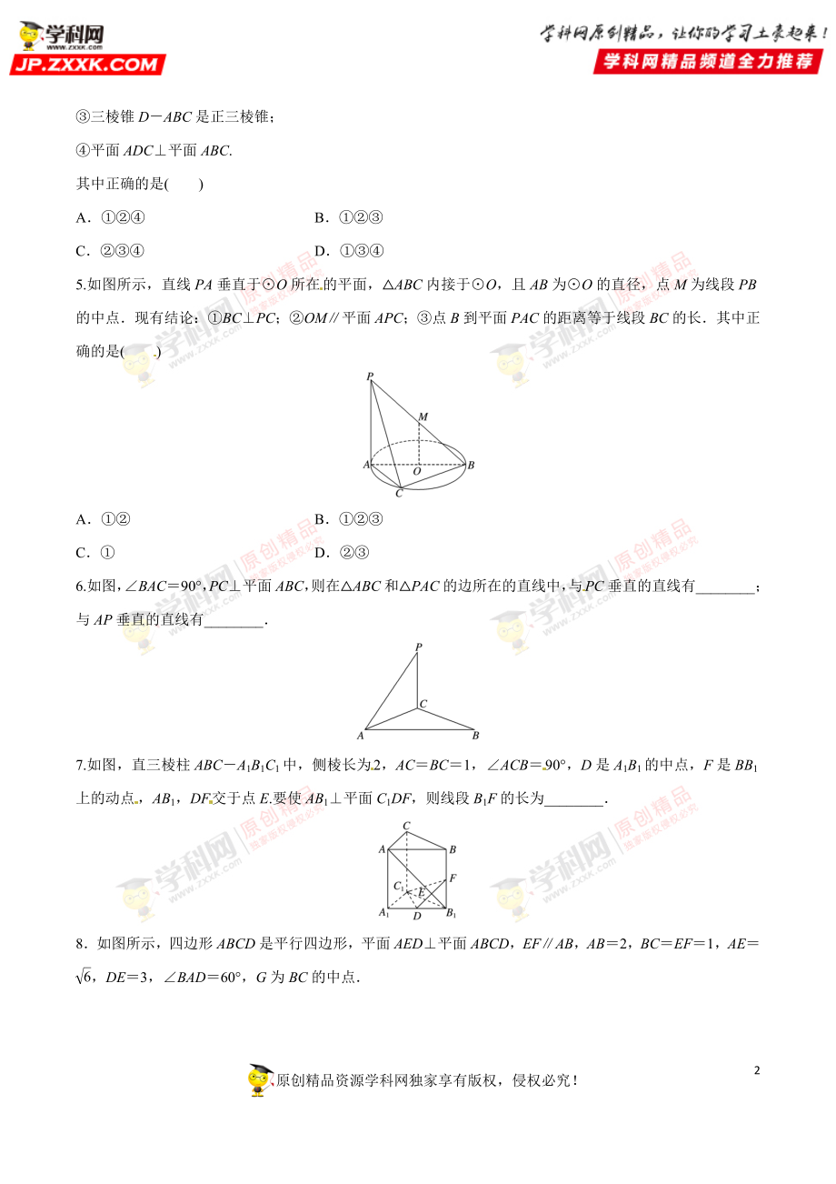 专题24 直线、平面垂直的判定及其性质（检测）-2019年高考数学25个必考点（原卷版）.doc_第2页