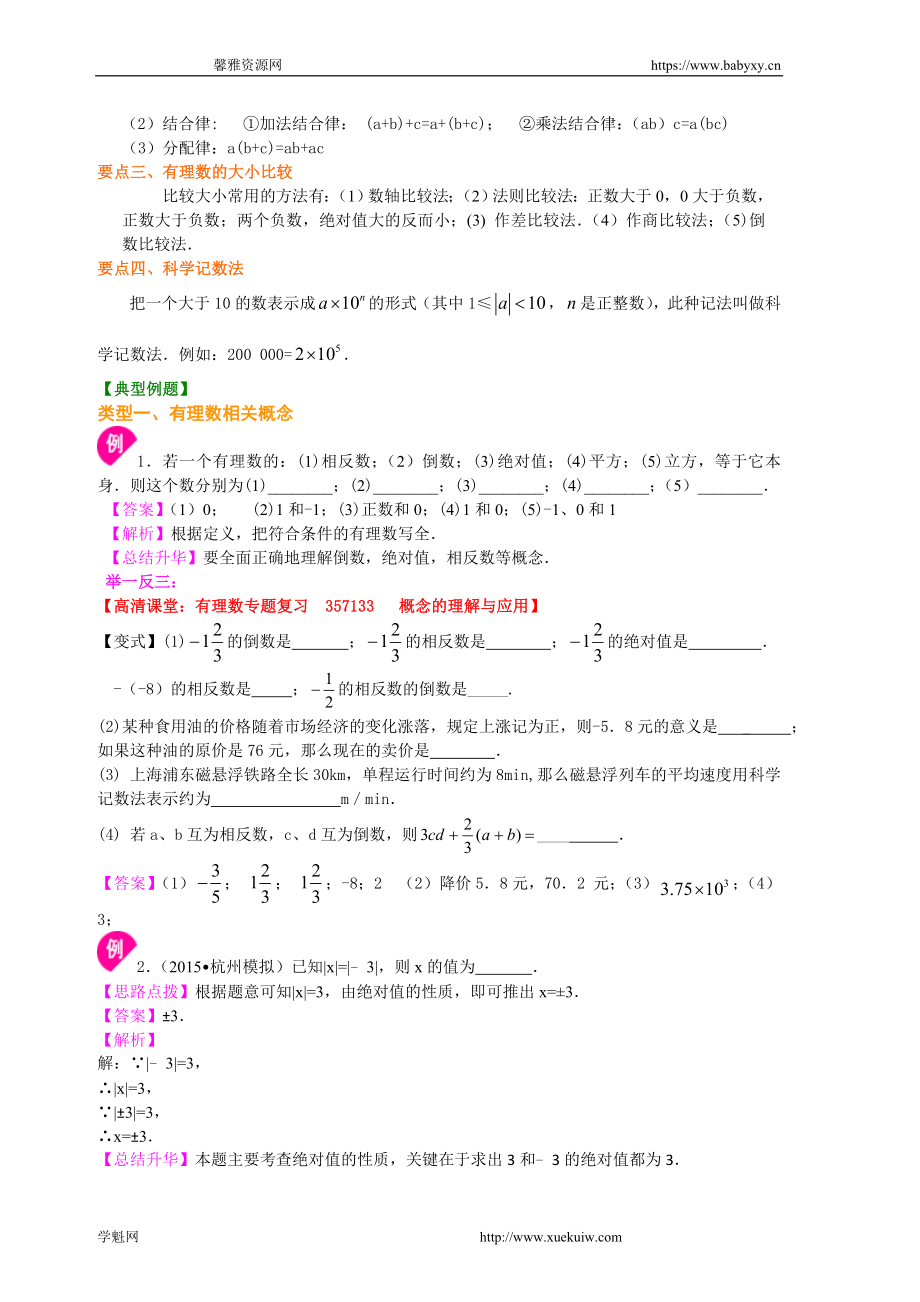 《有理数及其运算》全章复习与巩固（基础）知识讲解.doc_第3页