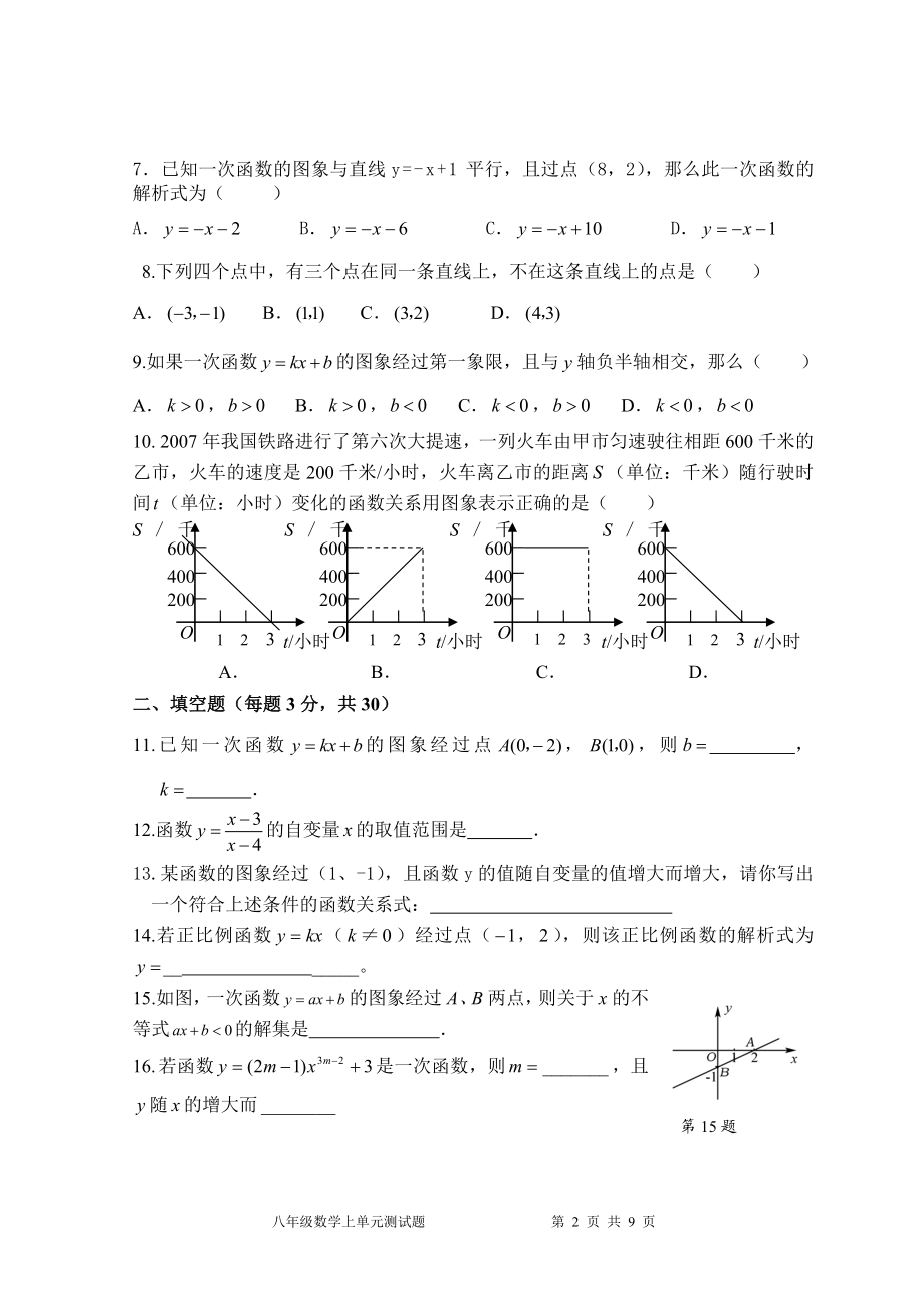 14章综合测试A.doc_第2页