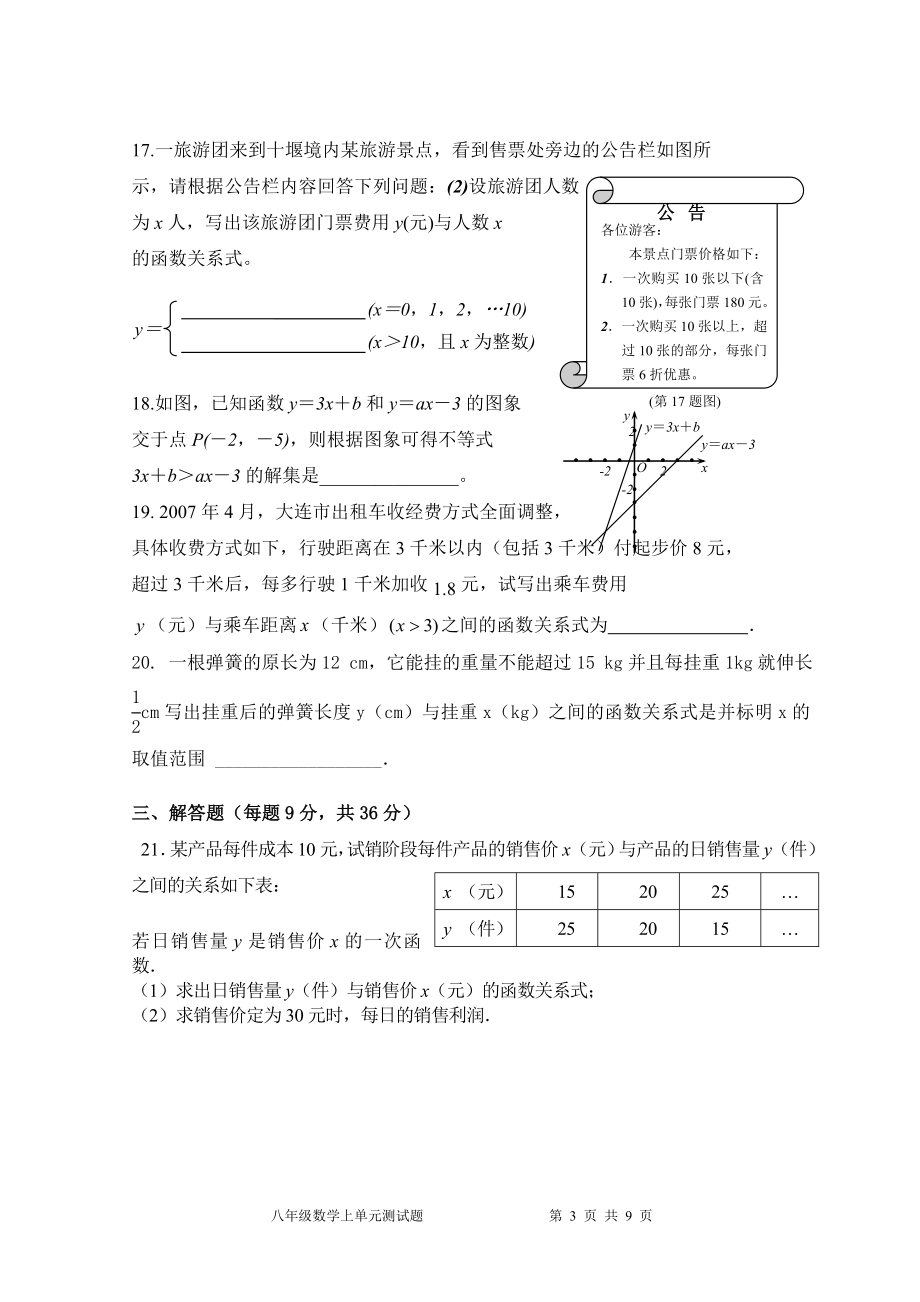 14章综合测试A.doc_第3页