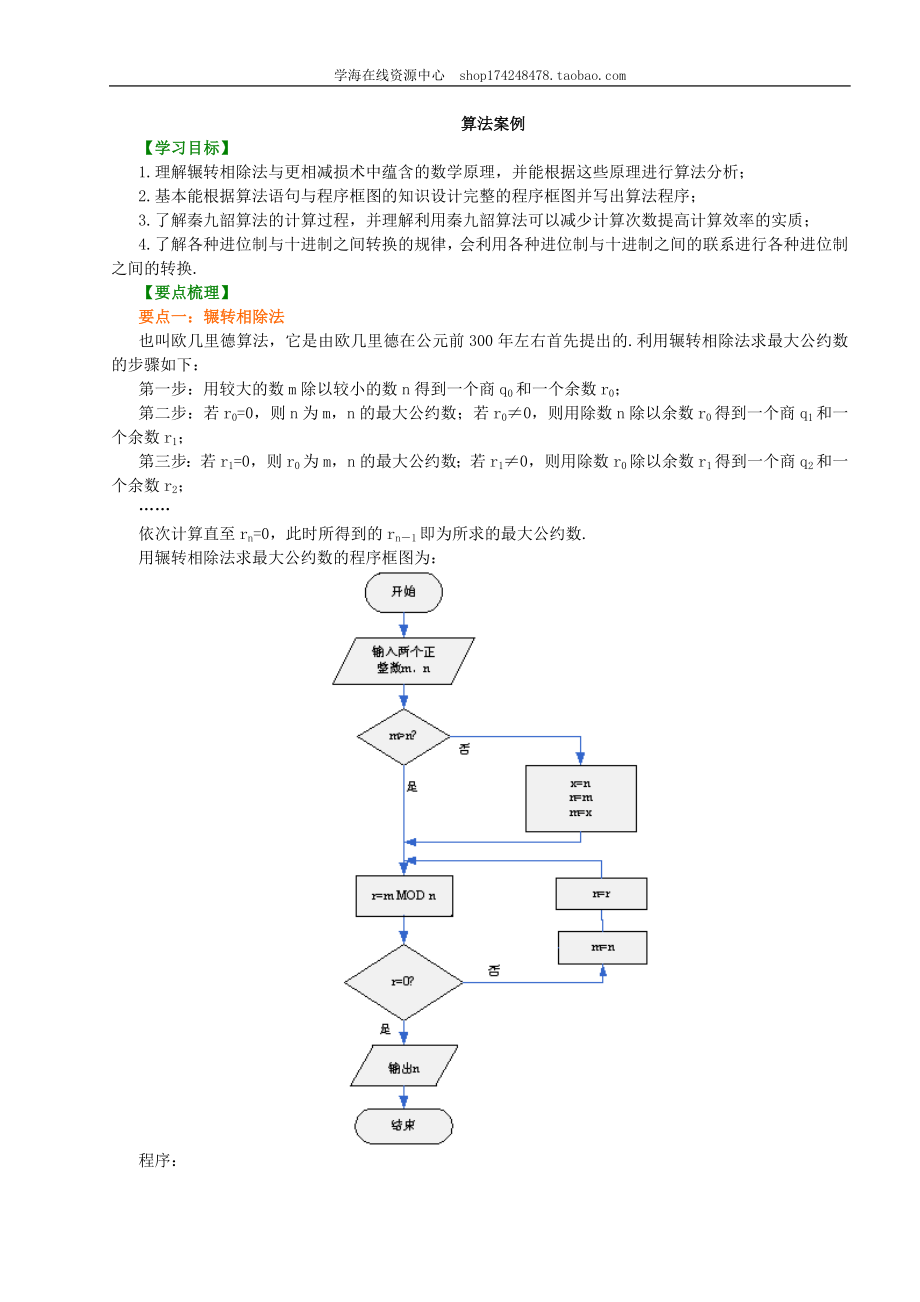 知识讲解_算法案例_提高.doc_第1页